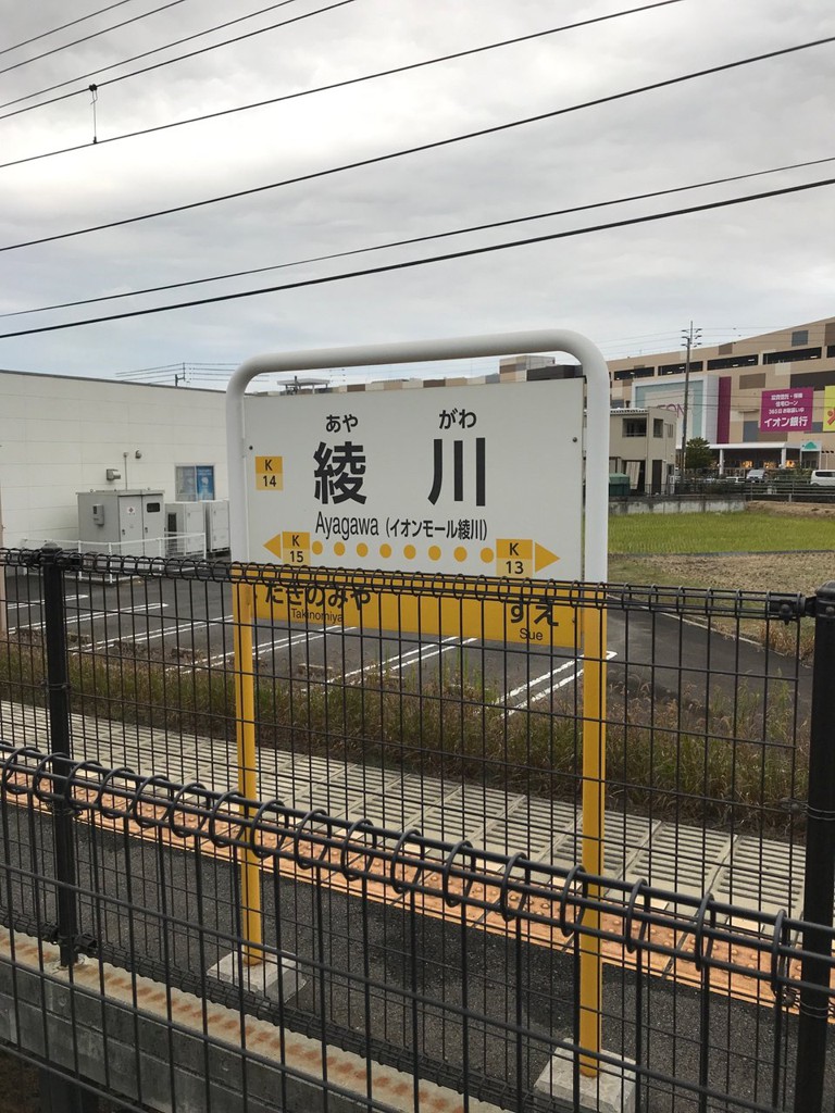 Ayagawa Station (綾川駅) - メイン写真: