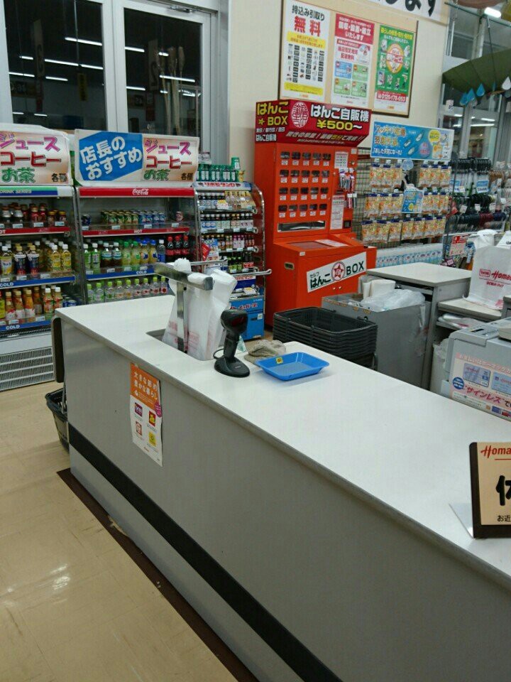 ホーマック 大槌店 - メイン写真: