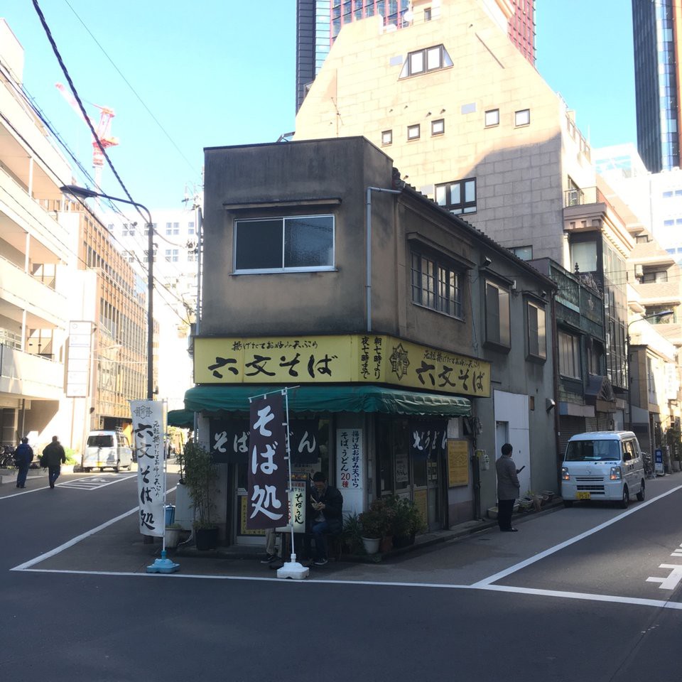 六文そば 須田町店 - メイン写真: