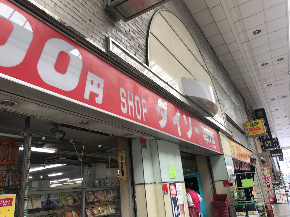 Daiso (ダイソー 一宮本町店) - メイン写真: