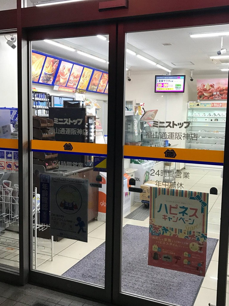 Ministop (ミニストップ 福山通運阪神店) - メイン写真: