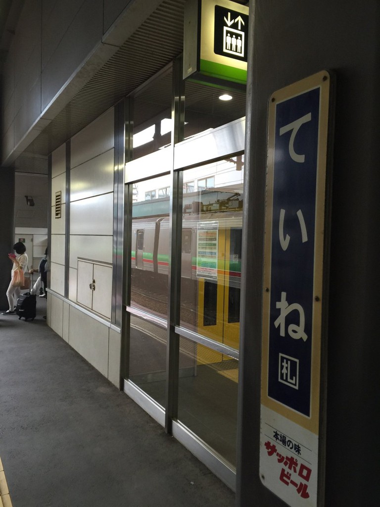 Teine Station (S07) (手稲駅) - メイン写真: