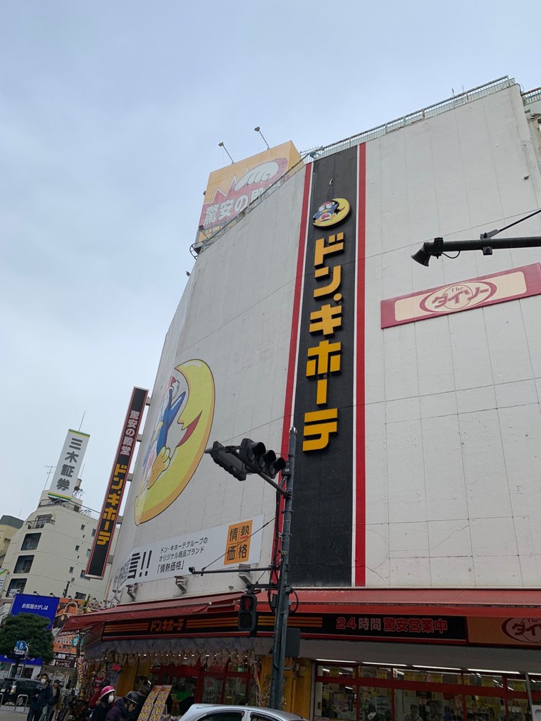 Don Quijote (ドン・キホーテ 八王子駅前店) - メイン写真: