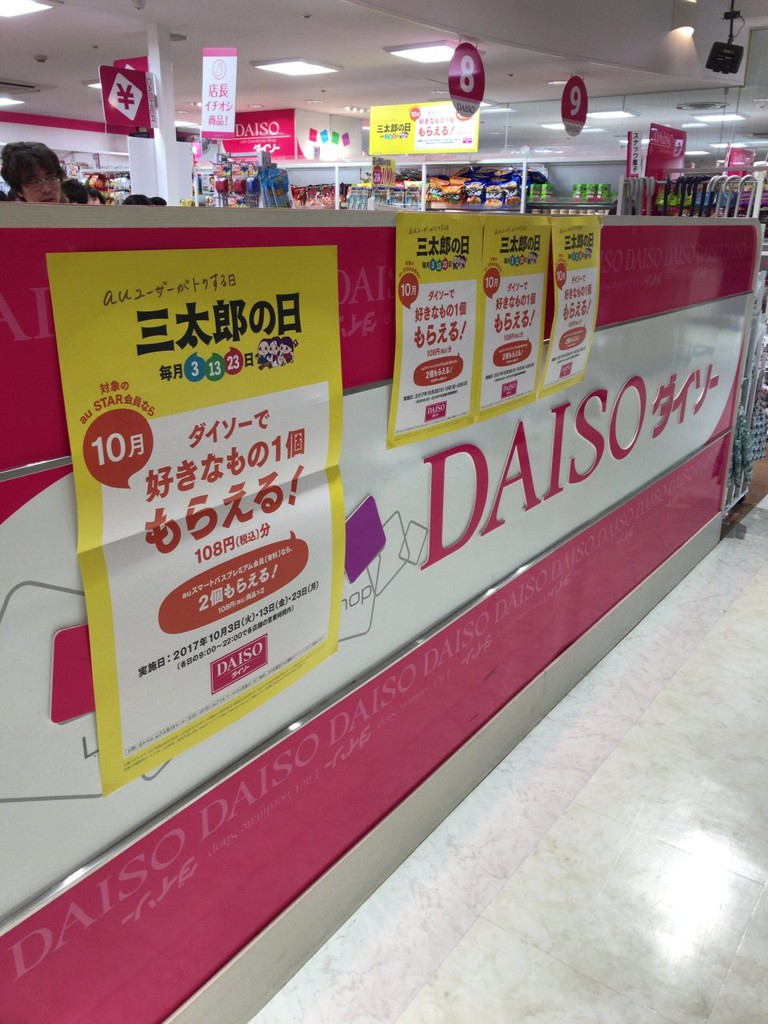 Daiso ダイソー