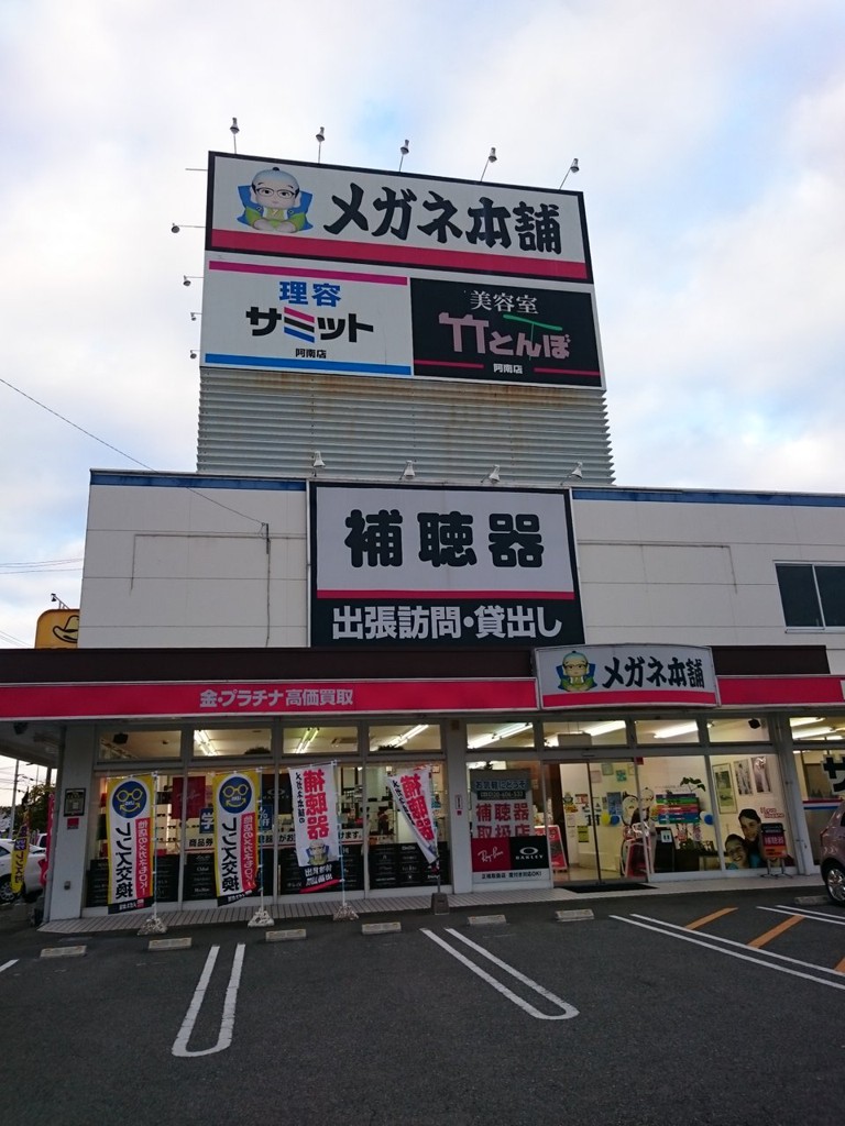 メガネ本舗　阿南店 - メイン写真: