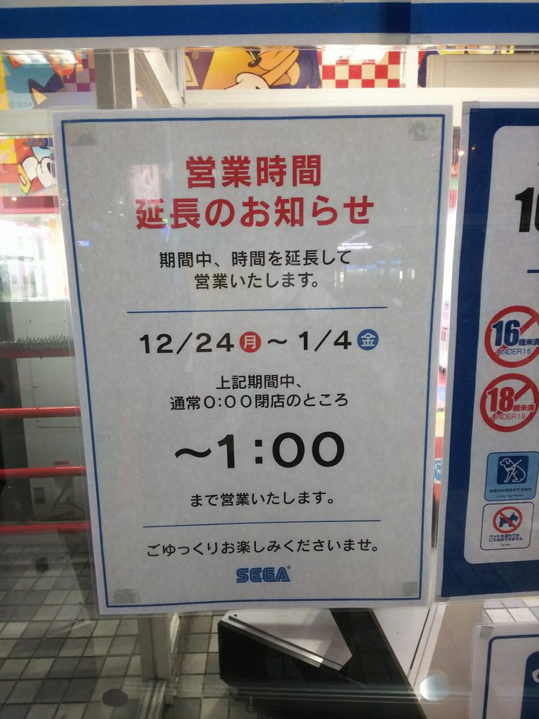 セガワールド 今福店