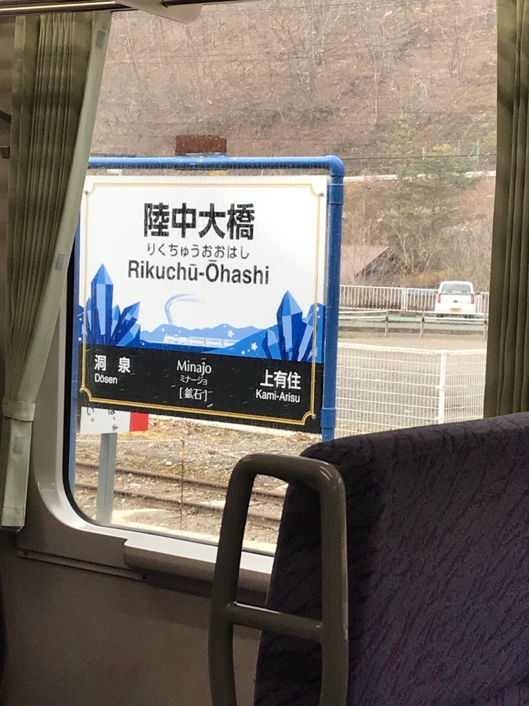 Rikuchū-Ōhashi Station (陸中大橋駅) - メイン写真: