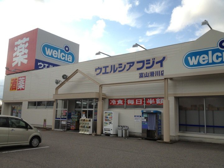 ウエルシア 滑川店 - メイン写真: