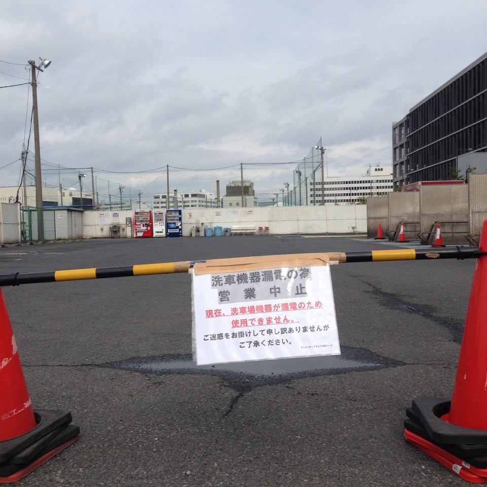 クリエイティブライフ羽田パーク コイン洗車場