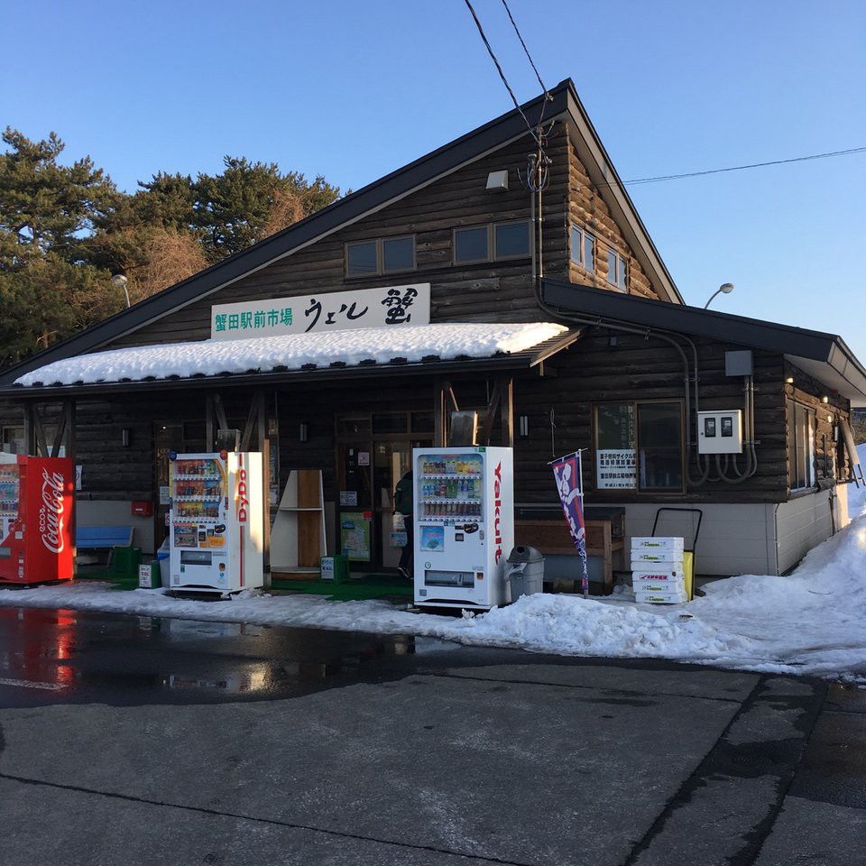 蟹田駅前市場 ウェル蟹 - メイン写真: