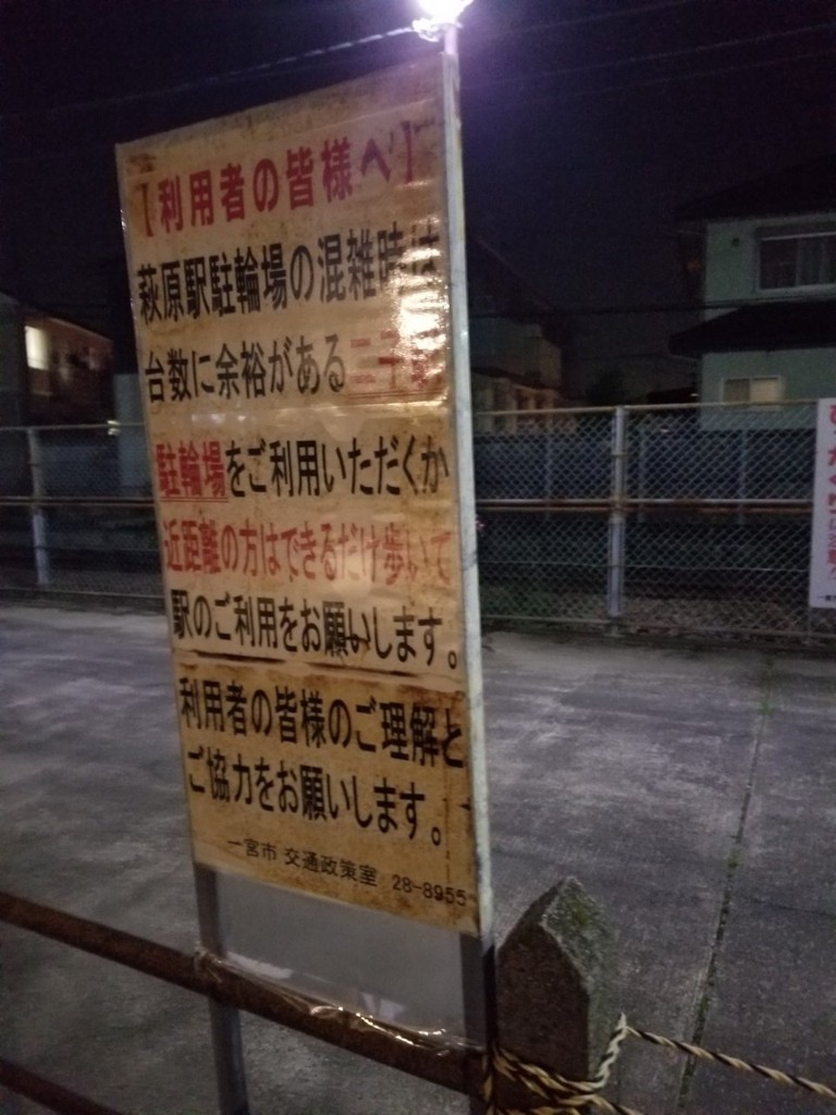 萩原駅自転車置き場 - メイン写真: