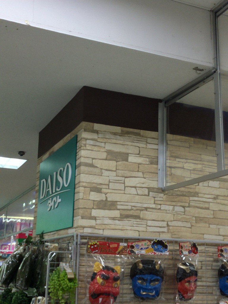 Daiso ザ ダイソー イオン海老名店