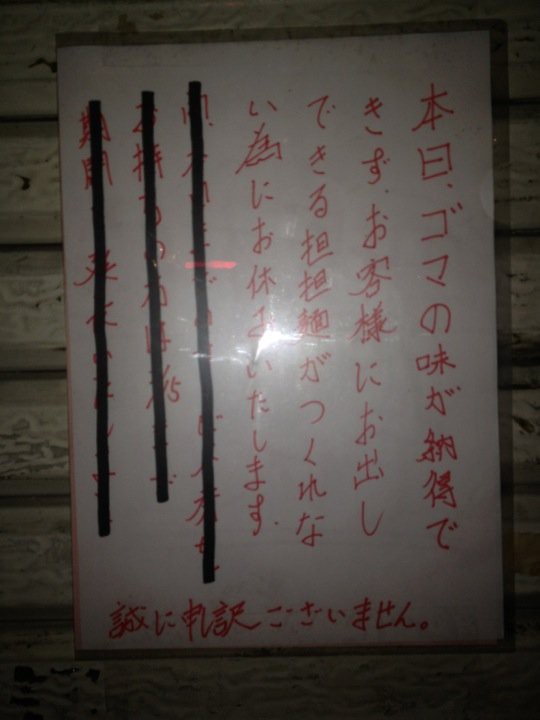 麺や神田 しらとら
