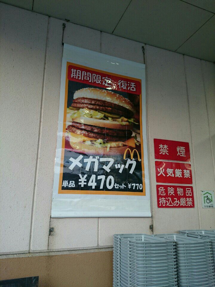 マクドナルド 大淀オークワ店 - メイン写真: