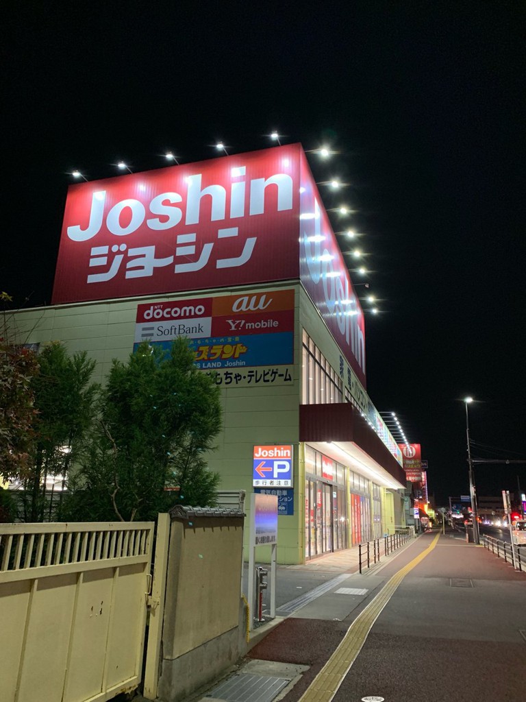 ジョーシン 岡山岡南店 - メイン写真: