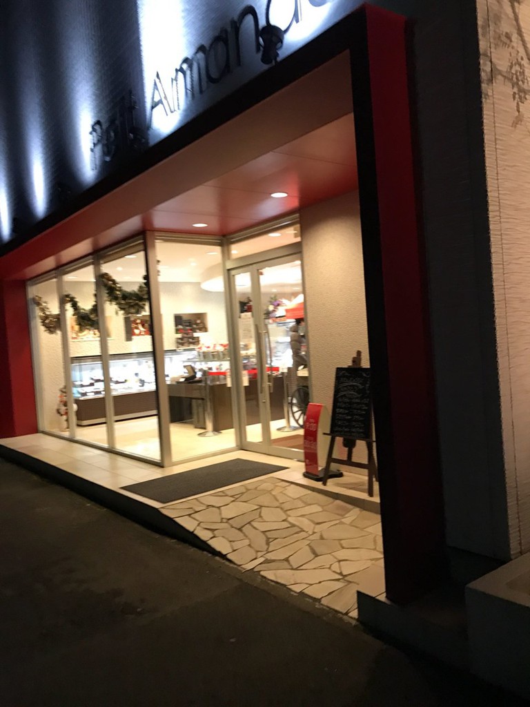 プチアマンド Petit Amande 岩倉本店