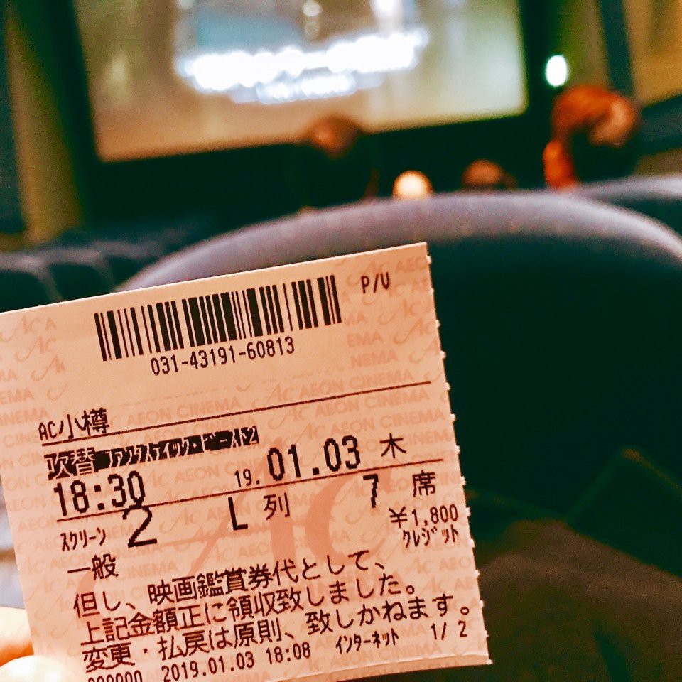 イオンシネマ小樽