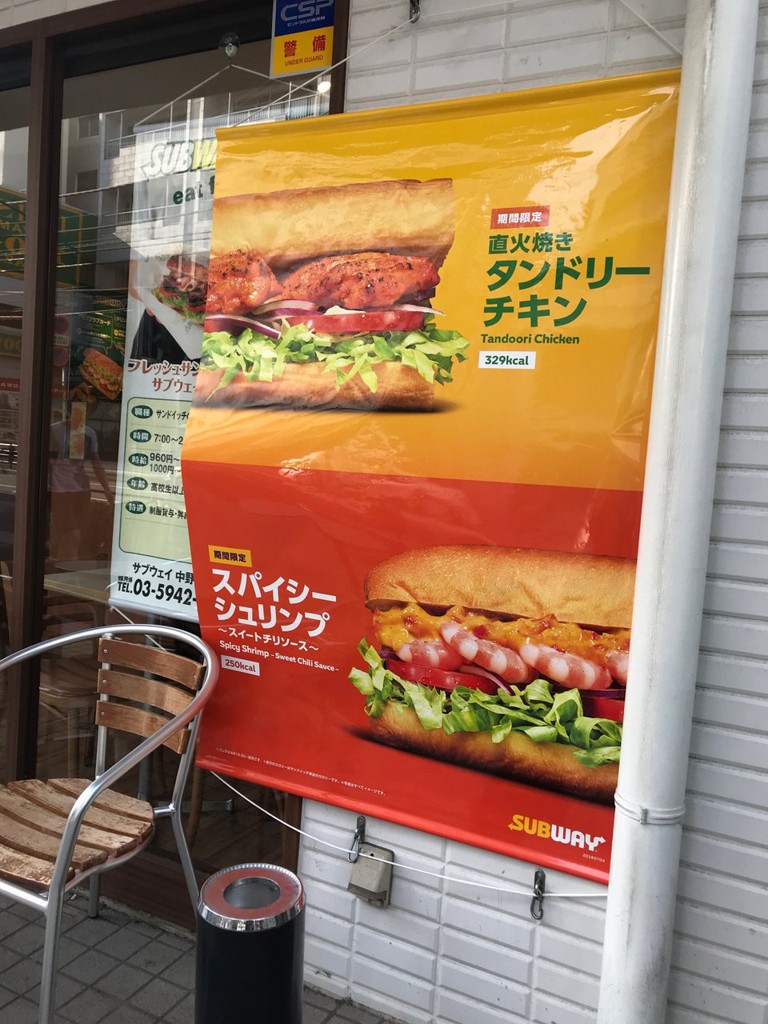 SUBWAY 中野北口店 - メイン写真: