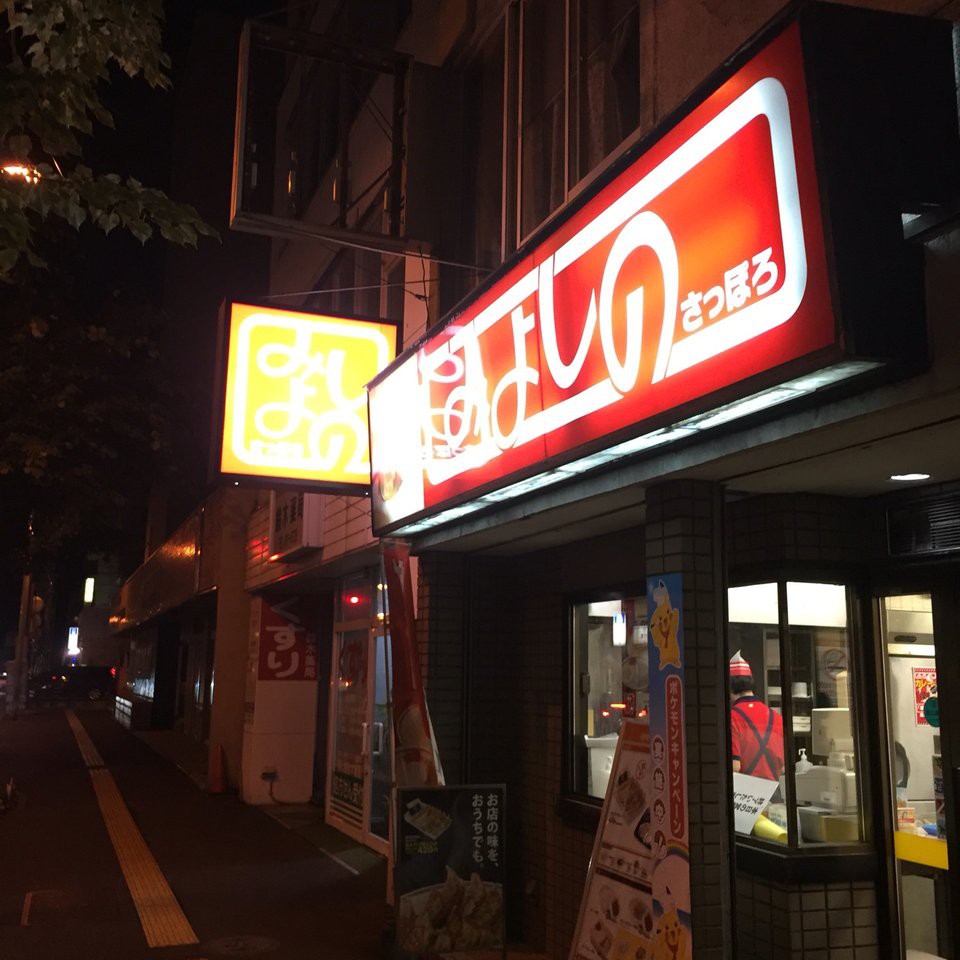 みよしの 中の島店 - メイン写真: