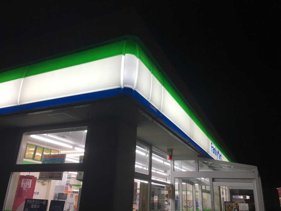 FamilyMart (ファミリーマート 大館中道店) - メイン写真: