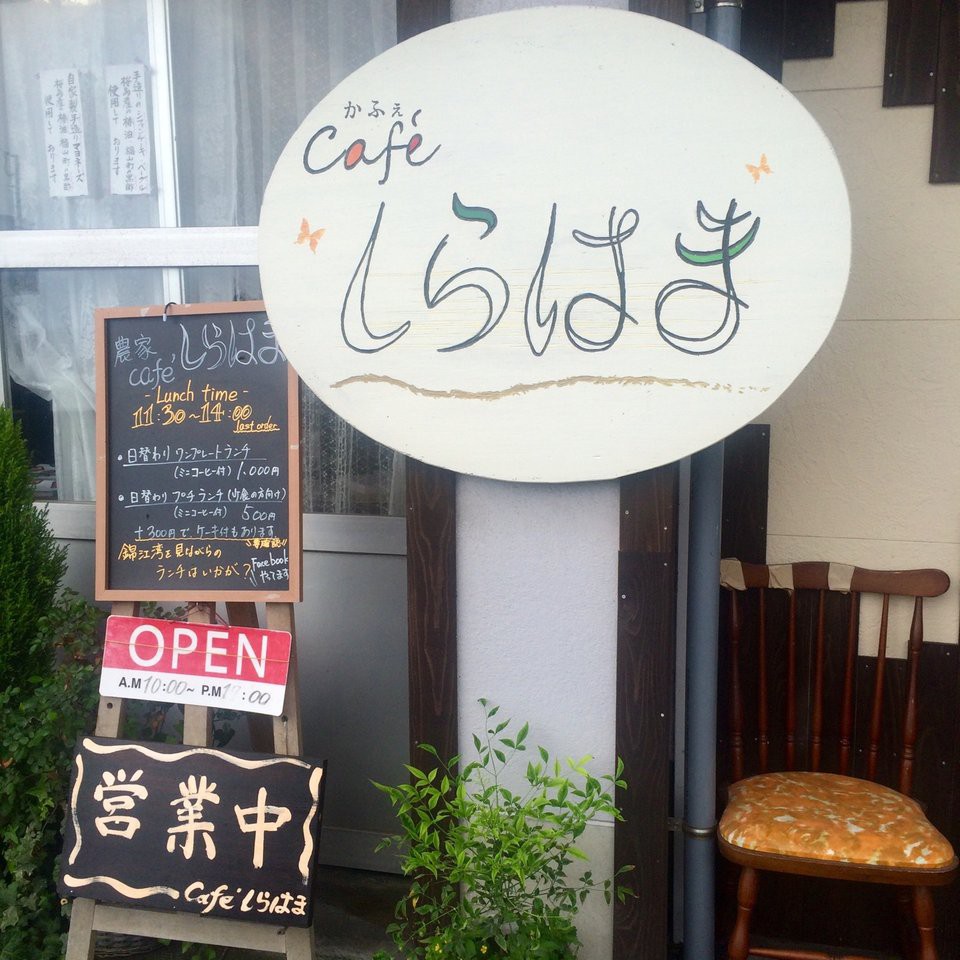 cafe' しらはま - メイン写真: