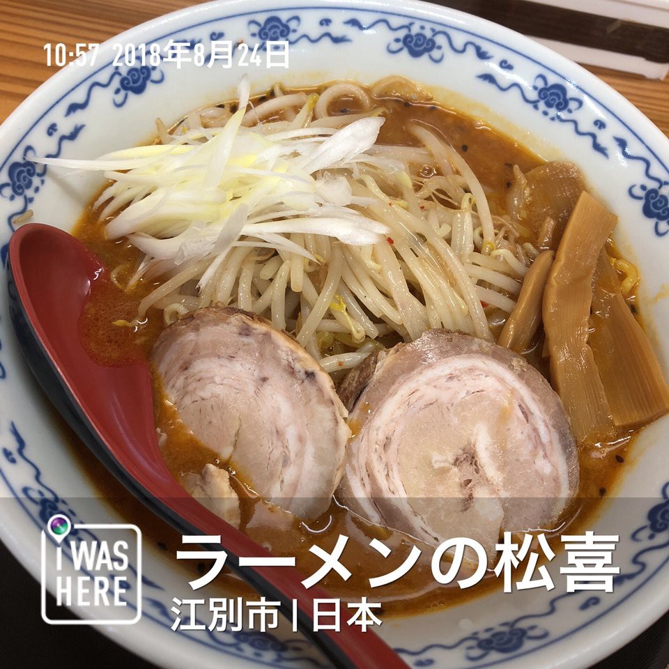 ラーメンの松喜 - メイン写真: