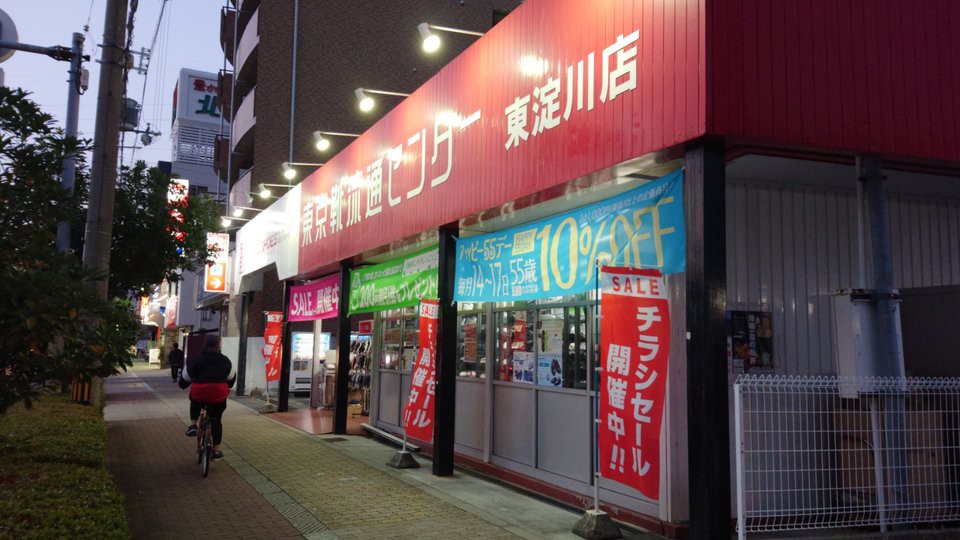 東京靴流通センター 東淀川店 - メイン写真: