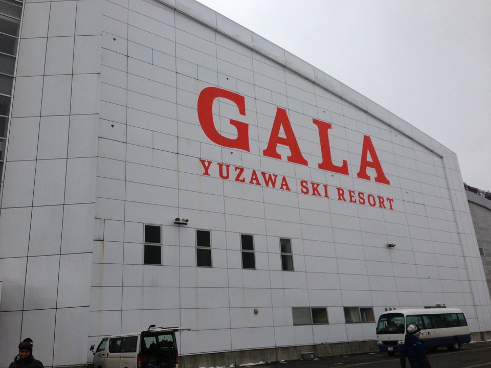 Gala Yuzawa Station (ガーラ湯沢駅) - メイン写真: