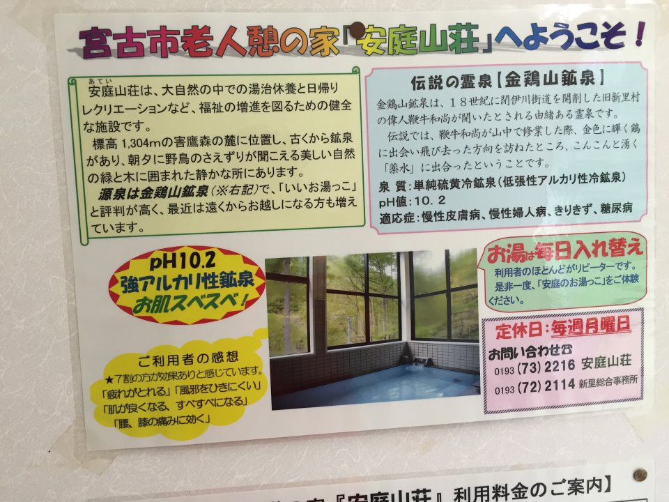 宮古市 老人憩いの家安庭山荘 - メイン写真: