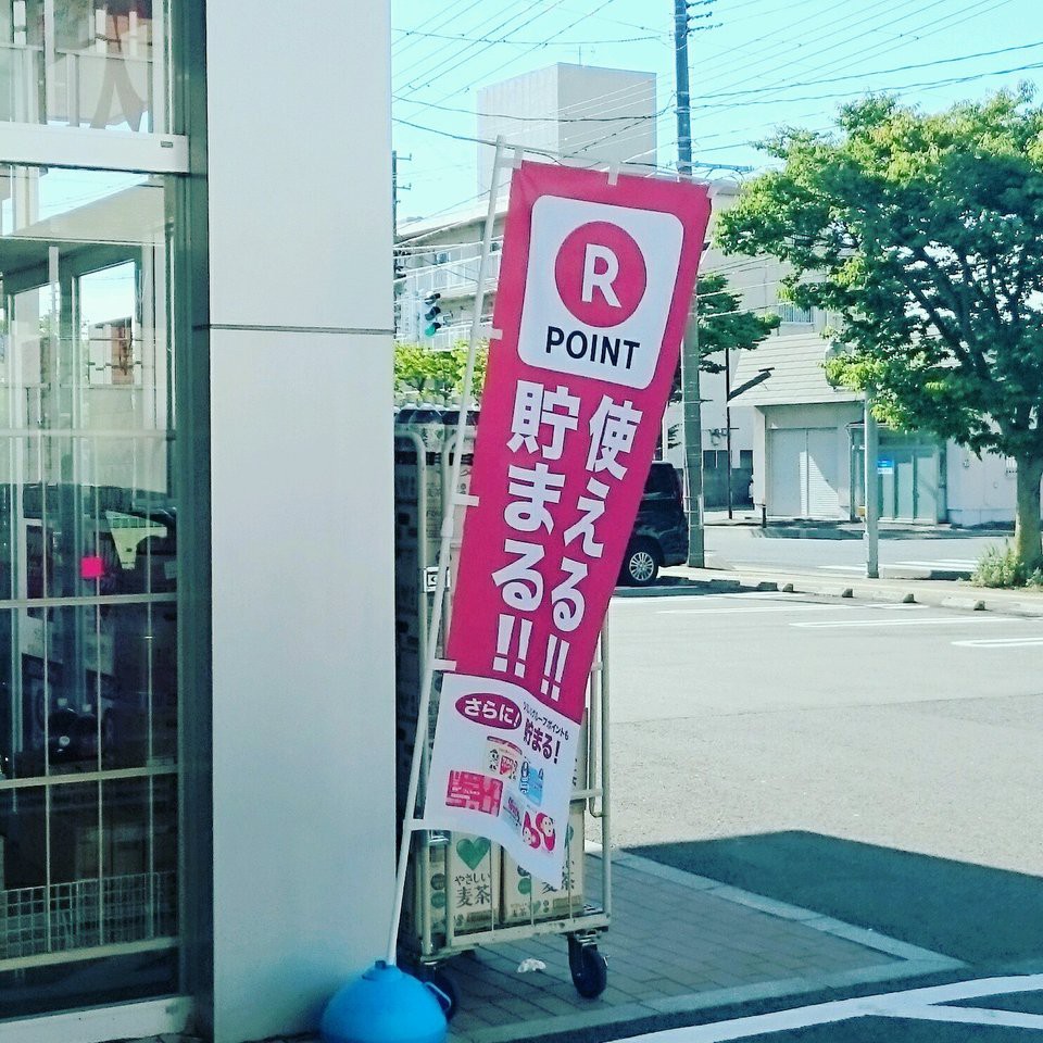 ツルハドラッグ 秋田川尻店 - メイン写真: