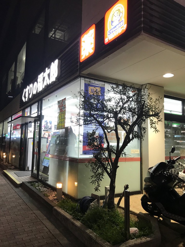 くすりの福太郎 六本木5丁目店 - メイン写真: