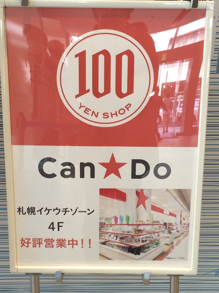 Can★Do 札幌イケウチゾーン店 - メイン写真: