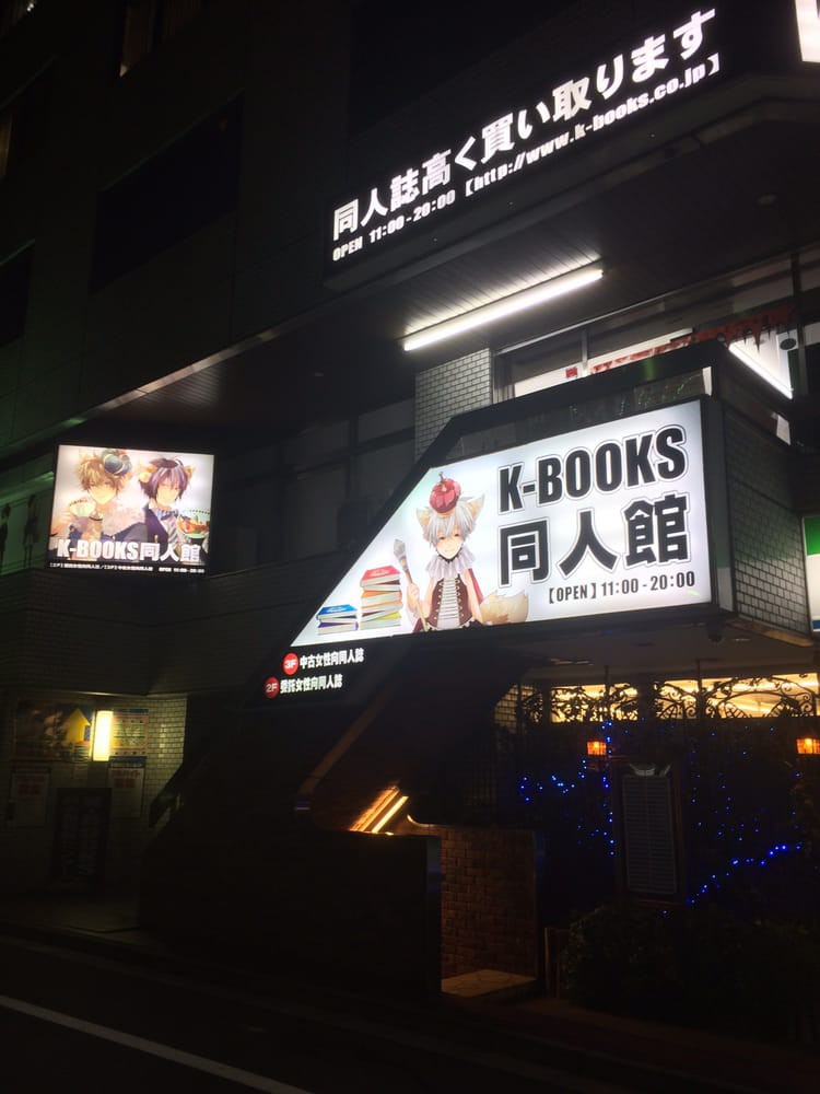 K-BOOKS 池袋同人館 - メイン写真: