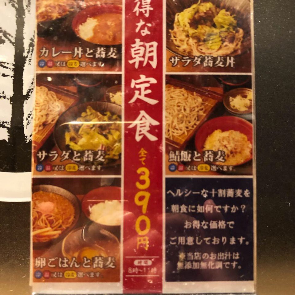 十割蕎麦 さ竹 新宿店 - メイン写真: