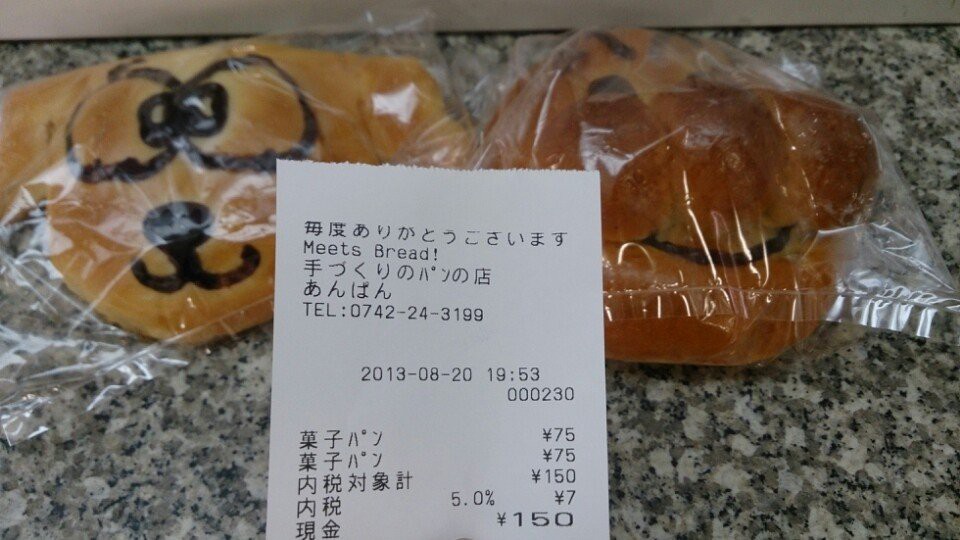 Meets Bread 手づくりのパンの店 あんぱん - メイン写真: