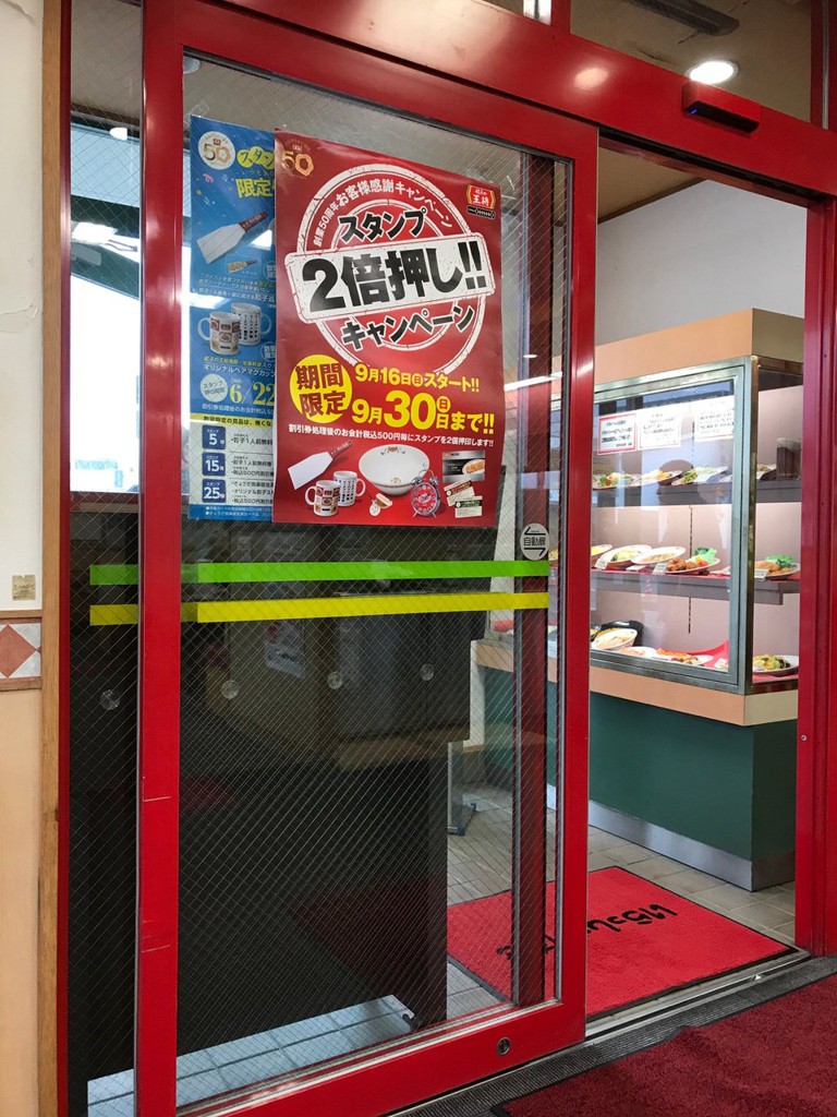 Gyoza Ohsho (餃子の王将 芥見店) - メイン写真: