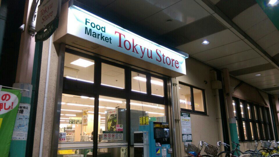 Tokyu Store (綾瀬東急ストア) - メイン写真: