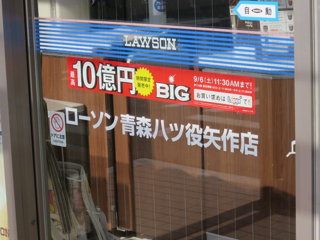 Lawson (ローソン 青森八ツ役矢作店) - メイン写真: