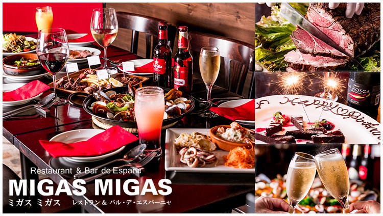 MIGAS MIGAS - メイン写真: