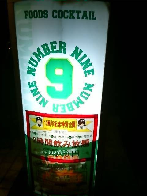 ＮＵＭＢＥＲ・ＮＩＮＥ - メイン写真: