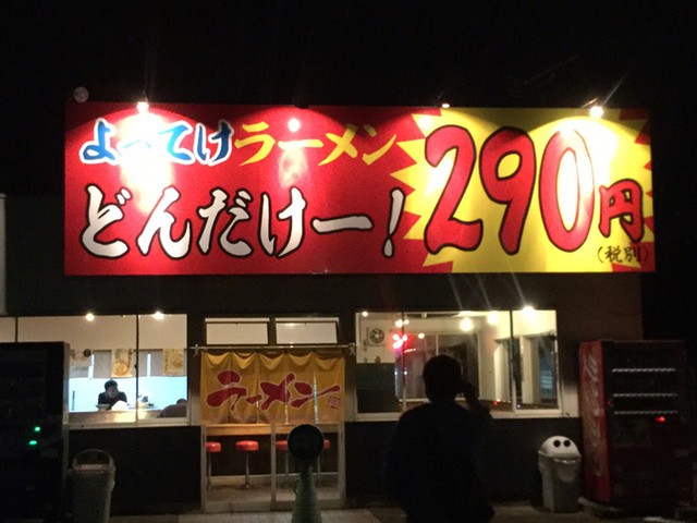 よってけラーメン どんだけー! - メイン写真: