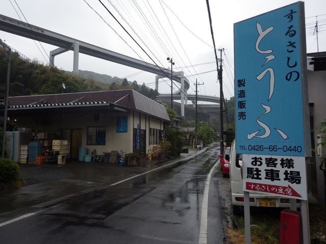 するさしのとうふ 峰尾豆腐店 （するさしのとうふ みねおとうふてん） - メイン写真: