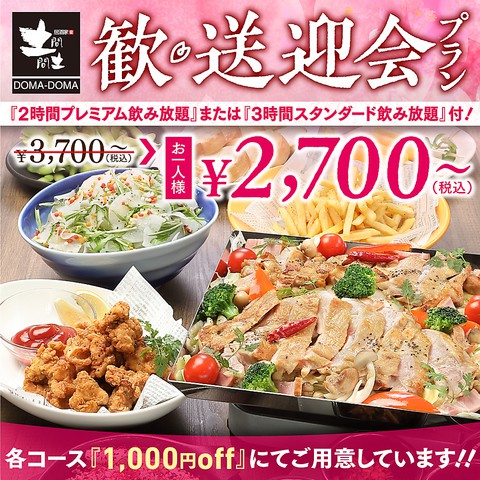 創作居酒屋 土間土間 亀戸店