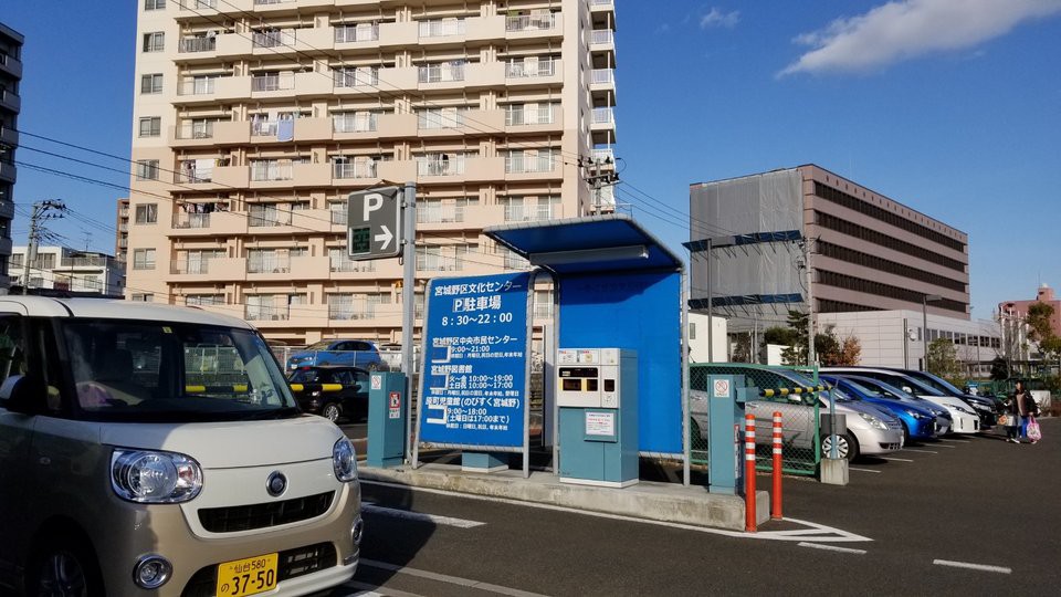 宮城野区文化センター駐車場 - メイン写真: