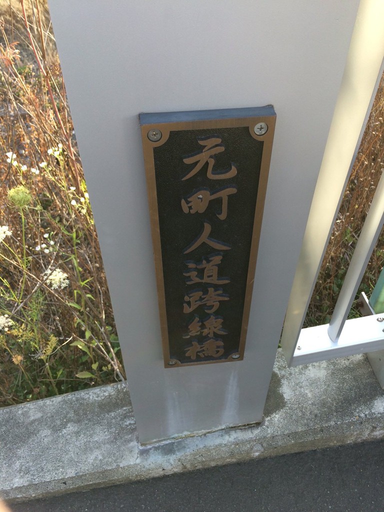元町跨線橋 - メイン写真: