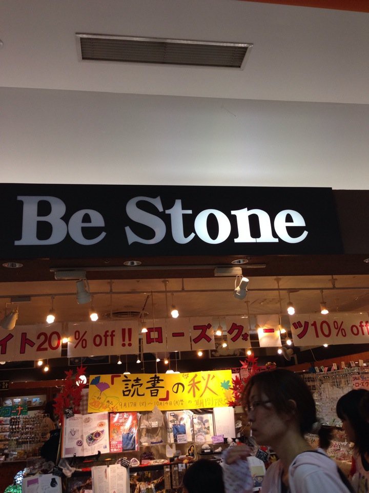 Be Stone 下田店 - メイン写真: