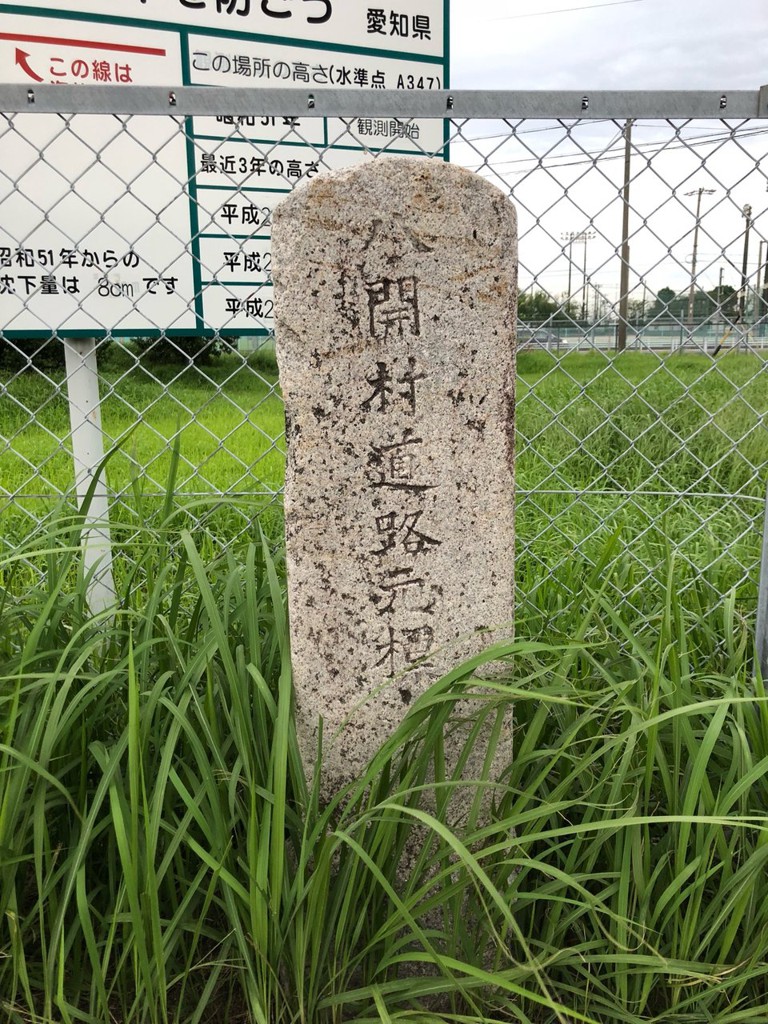 八開村道路元標 - メイン写真: