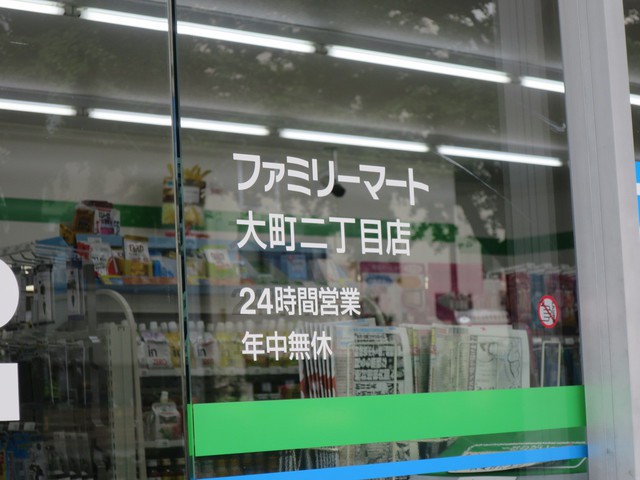 ファミリーマート　大町二丁目店 - メイン写真: