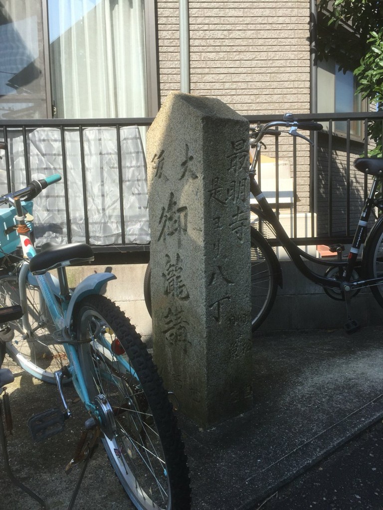 道標「大阪 御瀧講（正面）/最明寺 是ヨリ八丁（右側面）」 - メイン写真: