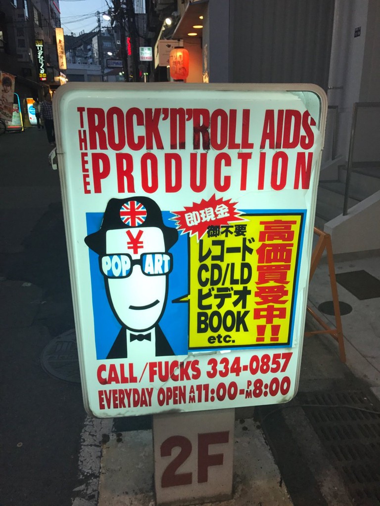ROCK'N'ROLL AIDS - メイン写真: